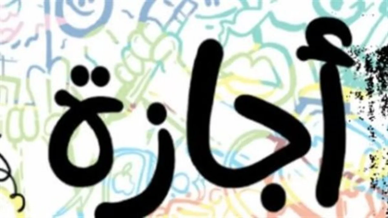إجازات مرتقبة: رأس السنة الهجرية وذكرى ثورة 30 يونيو